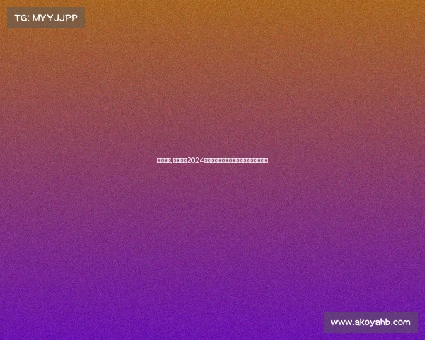 三夫赛事,三夫赛事2024年度盛典盛大开幕激情竞技共享荣耀时刻