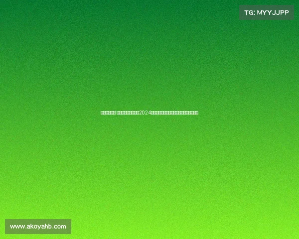 澳网赛事赞助 澳大利亚网球公开赛2024年度赞助盛宴盛大开启全球品牌合作新纪元